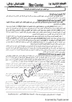 ملزمه_ستار_سنتر_دكتور_سامي_الإمام_قانون_جنائي_الجزء_الثاني_ج_.pdf